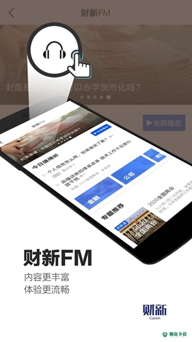 财新安卓版下载