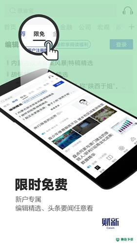 财新安卓版下载