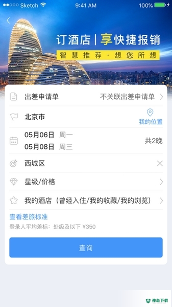 公务之家安卓app下载