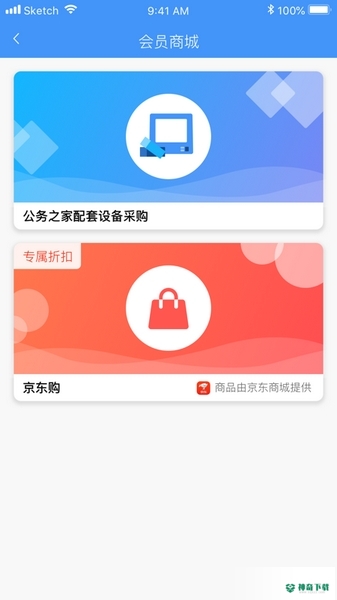公务之家安卓版下载