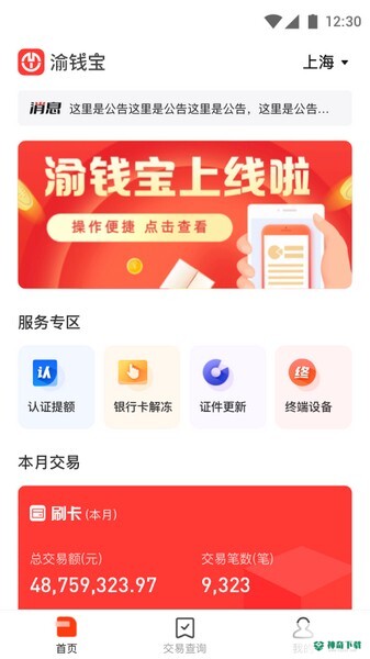 渝钱宝最新版下载