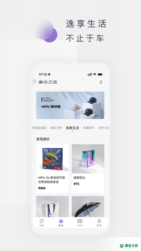 高合HiPhi安卓版下载