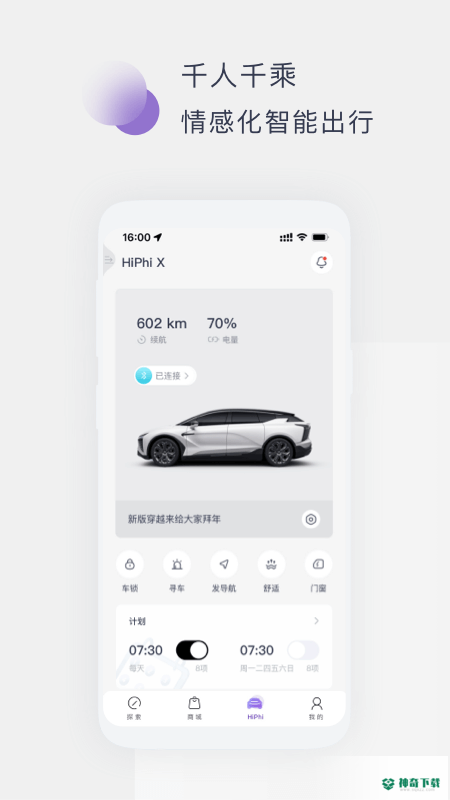 高合HiPhi2023最新下载