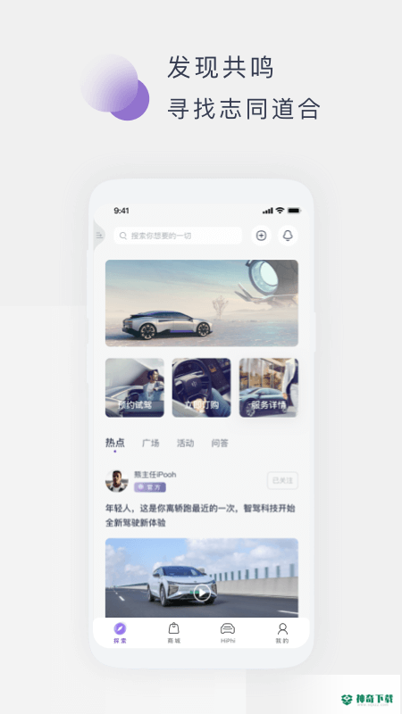 高合HiPhiapp下载