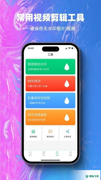 抖素材安卓版下载