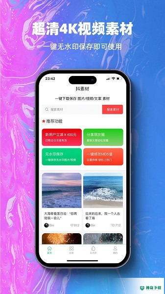 抖素材下载