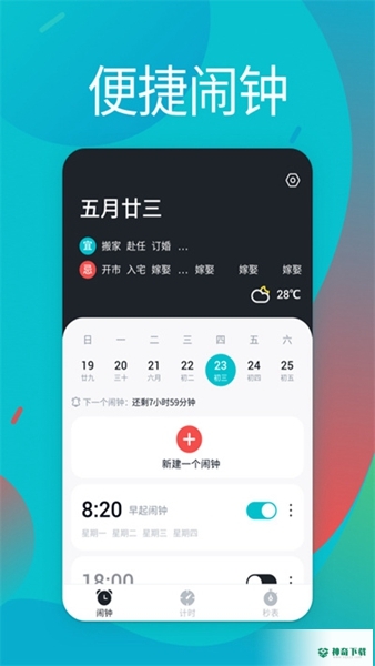 起床闹铃最新2023版下载