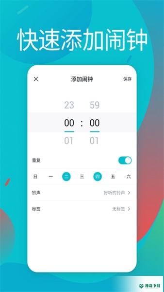 起床闹铃APP下载