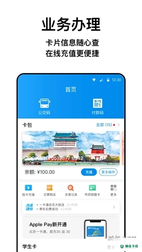 北京一卡通安卓版下载