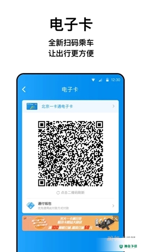 北京一卡通安卓版APP下载