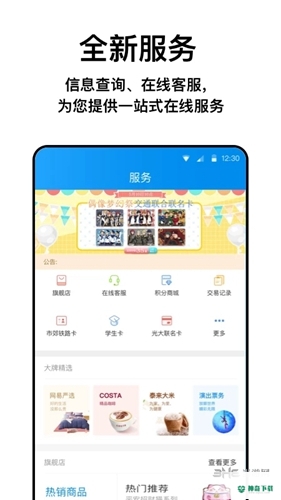 北京一卡通最新版下载