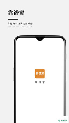 靠谱家安卓版下载
