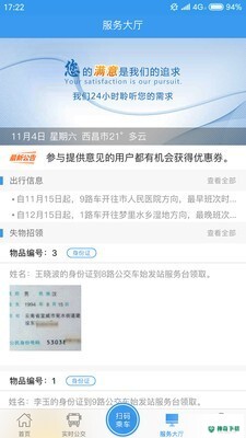 月城公交安卓版下载