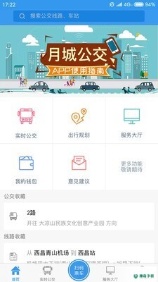 月城公交安卓版下载