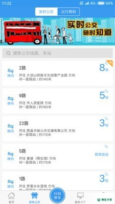 月城公交安卓软件下载