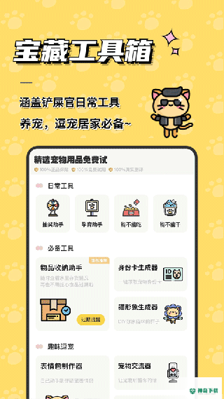 宠日常安卓app下载
