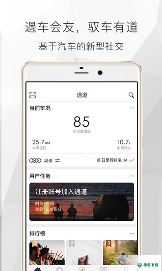 遇道安卓app下载