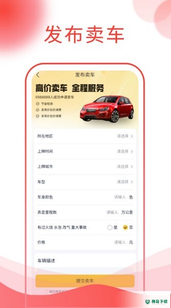 西瓜说车安卓版下载