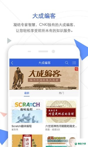 手机知网下载