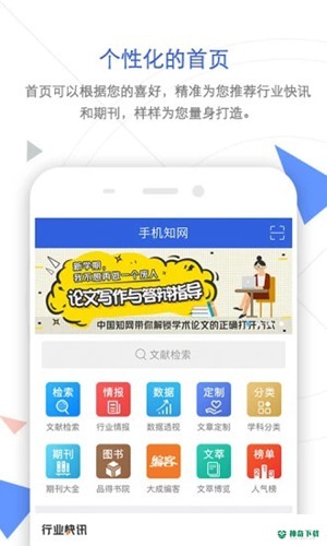 手机知网安卓版下载