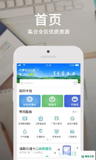 蒙速办最新2023版下载
