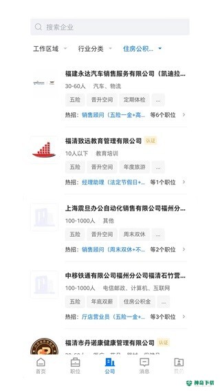 福清直聘安卓应用下载