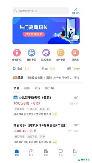 福清直聘安卓版下载