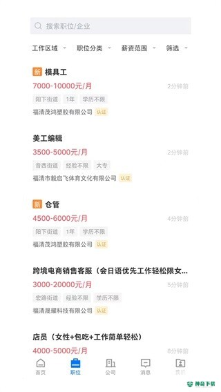 福清直聘安卓app下载