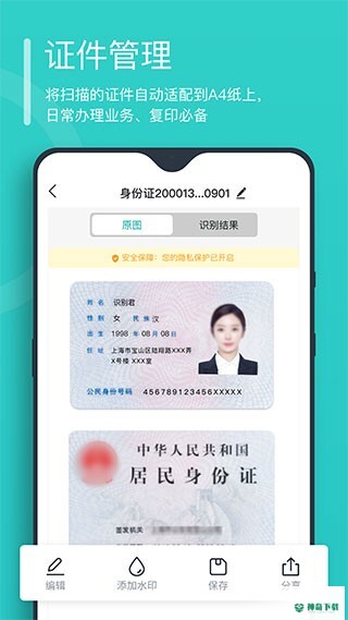 万能文字识别安卓版下载