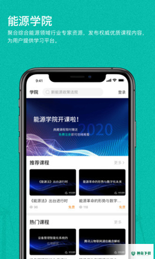 绿色国网平台安卓版下载