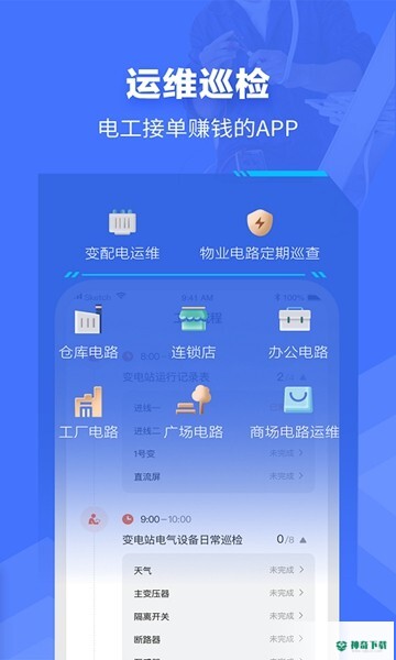e电工安卓软件下载