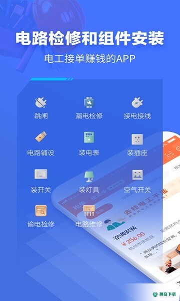 e电工安卓应用下载