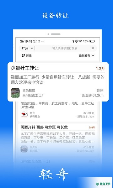 轻舟app鞋业招聘平台安卓版下载