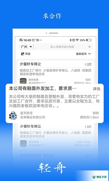 轻舟app鞋业招聘平台最新2023版下载