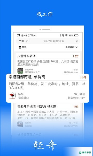 轻舟app鞋业招聘平台安卓版下载