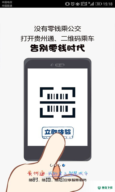 贵州通安卓下载