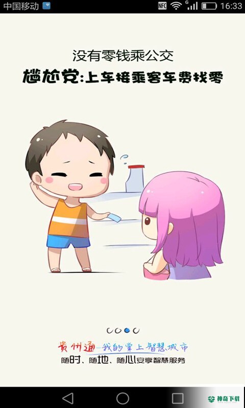 贵州通下载