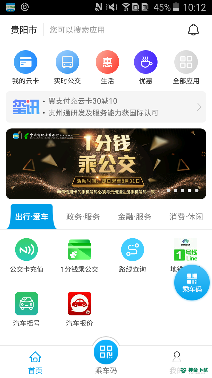 贵州通安卓版下载
