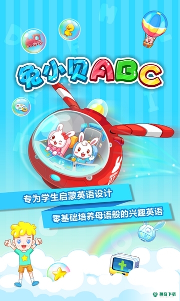 兔小贝ABC安卓app下载