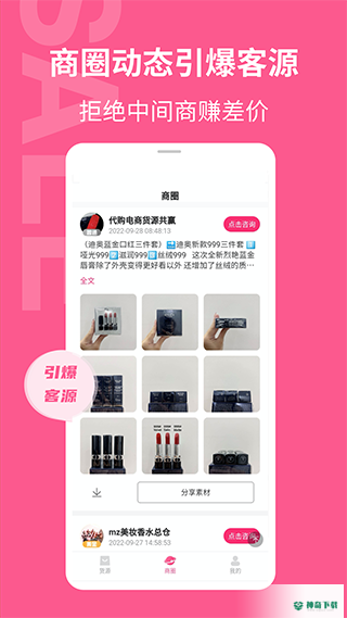 美妆批发安卓版下载