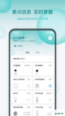 米家安卓版下载