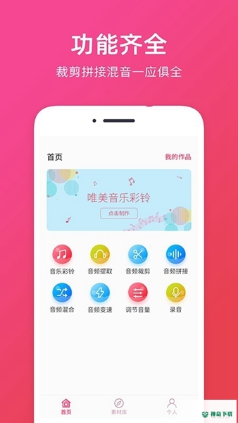 音频提取安卓版下载