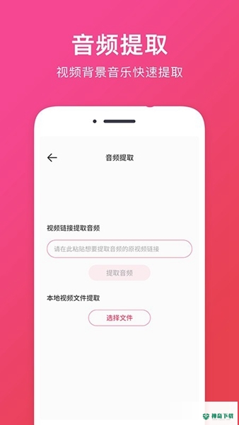音频提取app下载