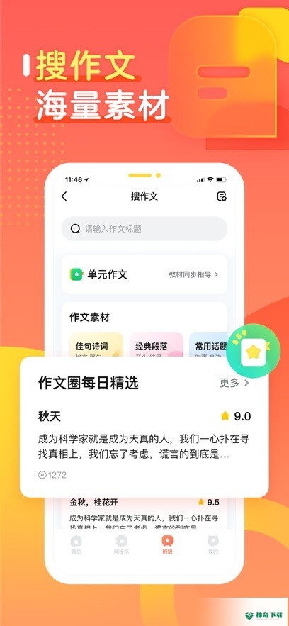 作业帮口算安卓app下载