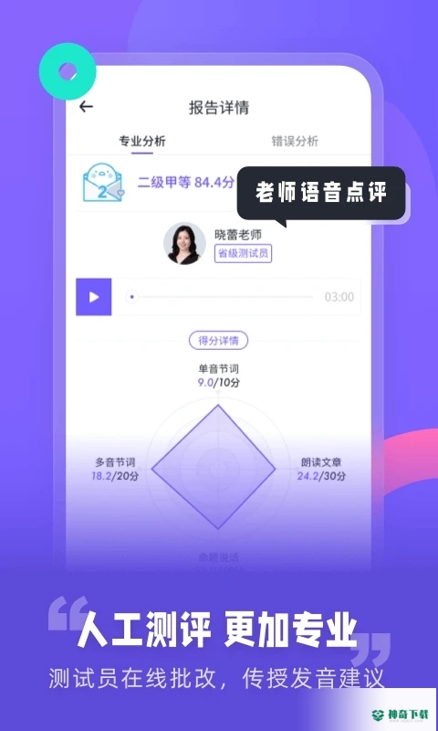 专言普通话测试安卓下载
