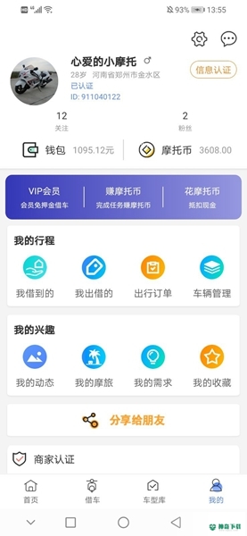 MAN共享摩托安卓版下载