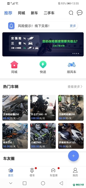 MAN共享摩托安卓软件下载