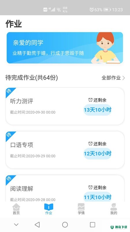 好学英语安卓应用下载
