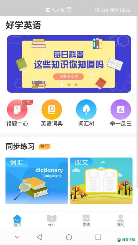 好学英语app下载