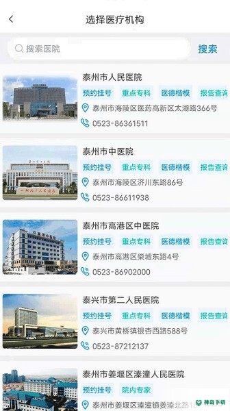 健康泰州app下载